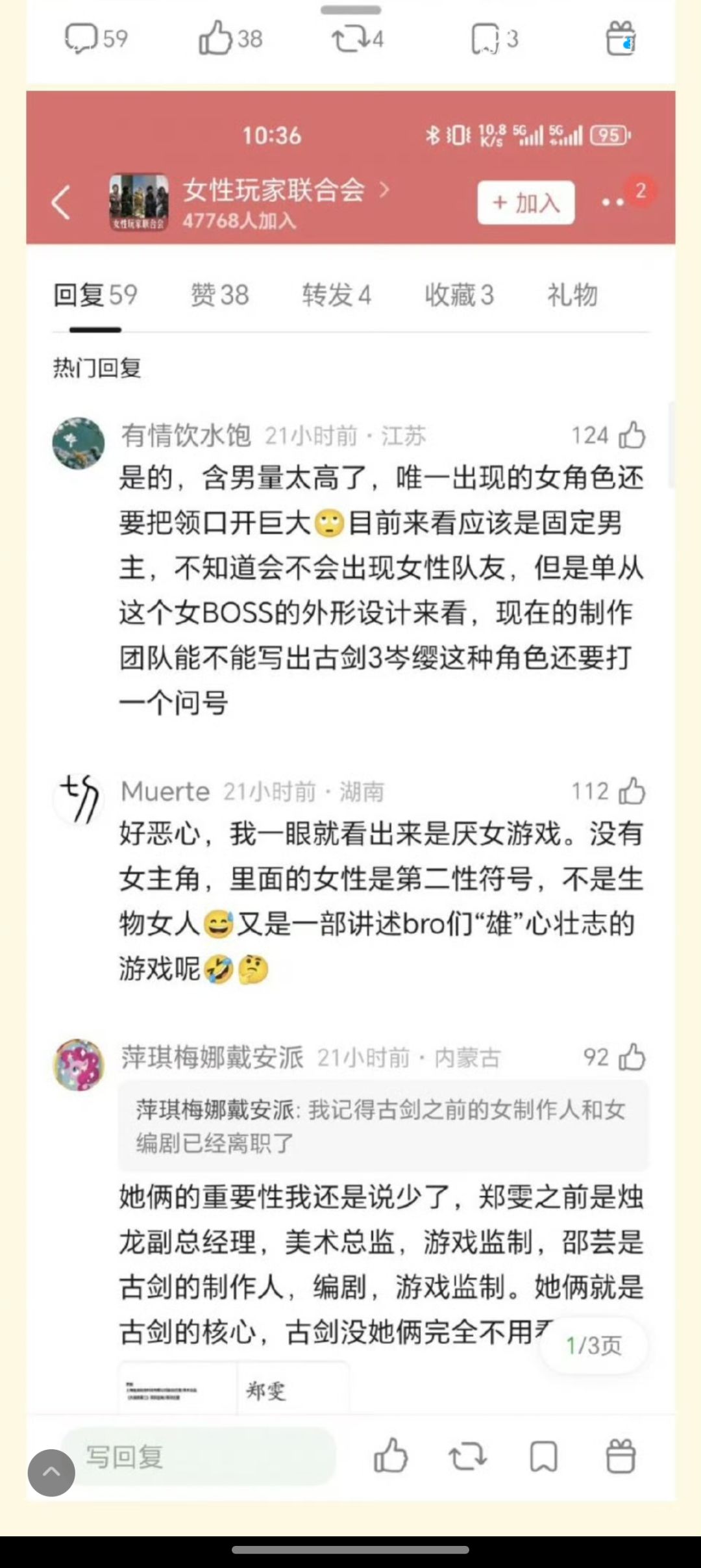 《古剑》遭女性玩家联合会抵制 2