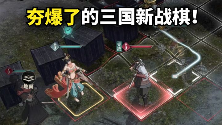 国漫智斗巅峰改成战棋游戏,居然好玩到根本停不下来截图