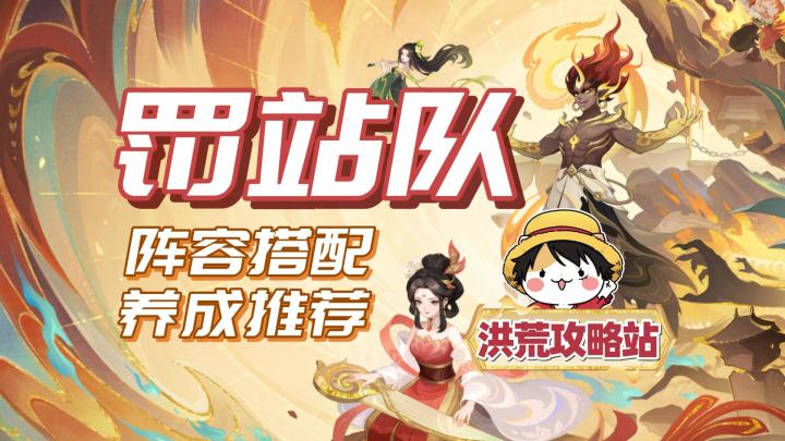 细说洪荒现世罚站队截图