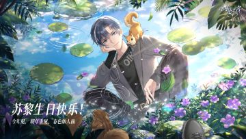 （已开奖）苏黎生日快乐｜青梅竹马是无与伦比的默契