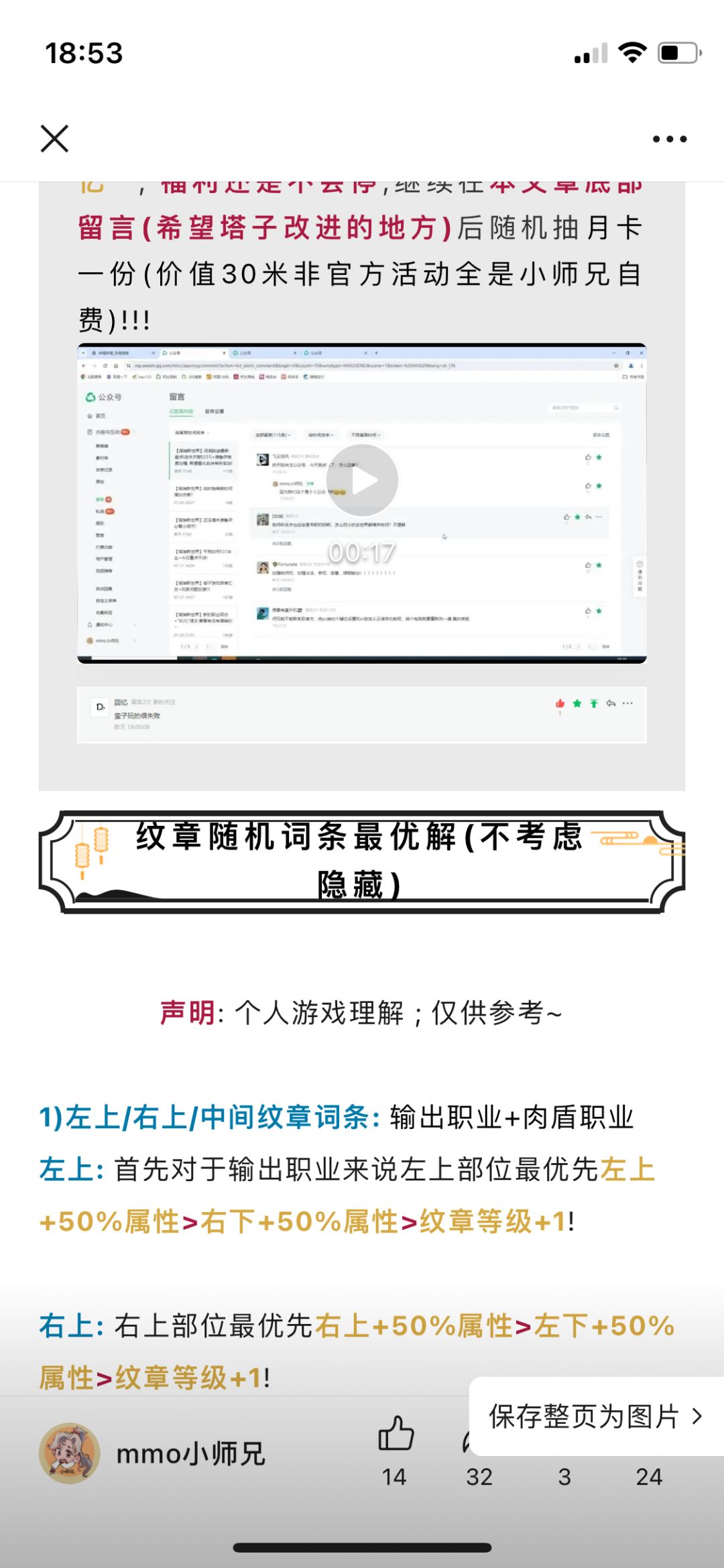 最新纹章收益排名选对提升1000秒伤 2
