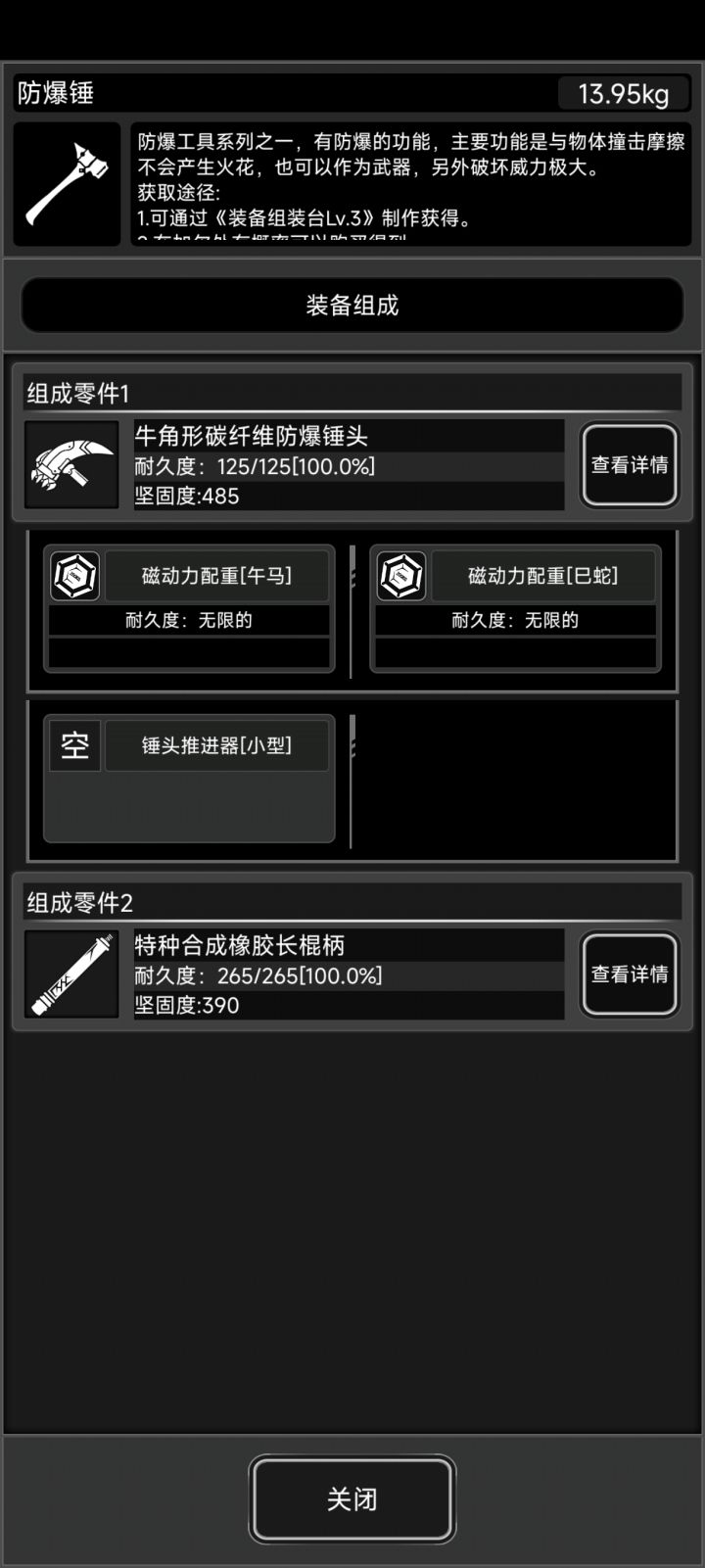 没有任何熟练度的锤子截图