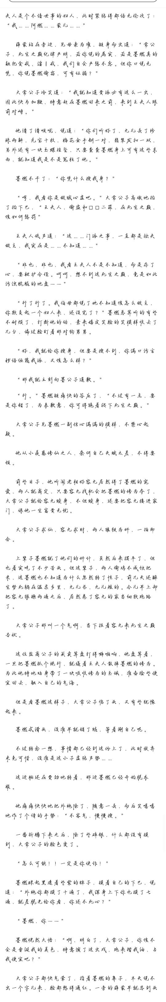 《二哈和他的白猫师尊》1-5章 14