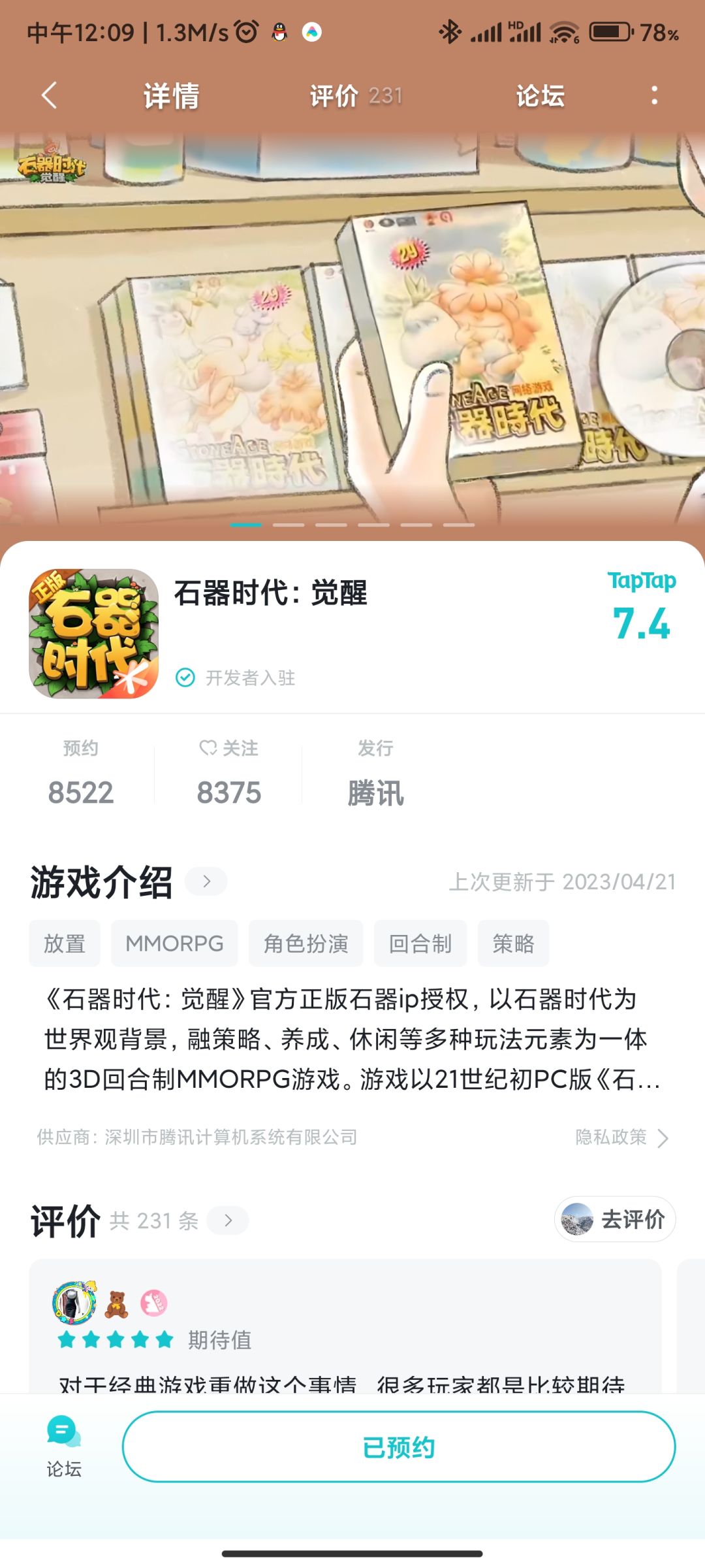 期待公测 1