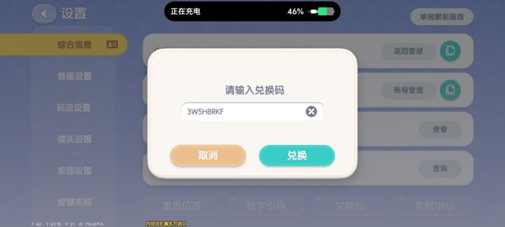 2.25兑换码截图
