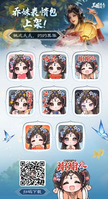 表情包丨乔妹表情包上架啦