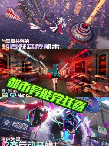 异环来袭，都市异能我的梦