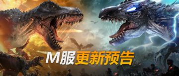 M服8月8日更新预告