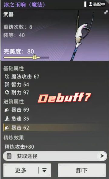 游戏自带debuff吗