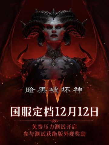 暗黑国服即将到来，能否崛起