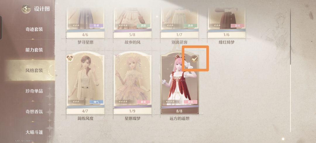 套装要制作两次?才算完成吗 2