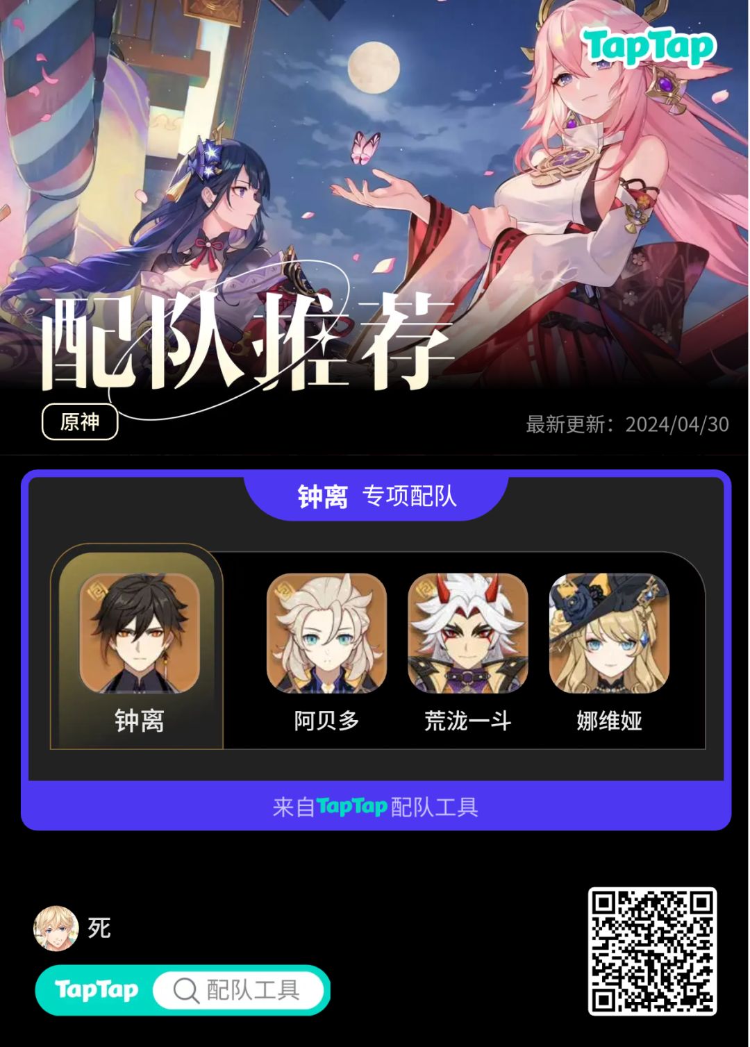 #我的原神配队截图