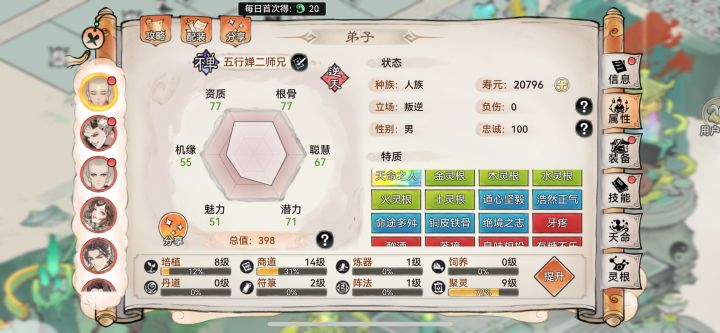 五行婵带啥技能截图