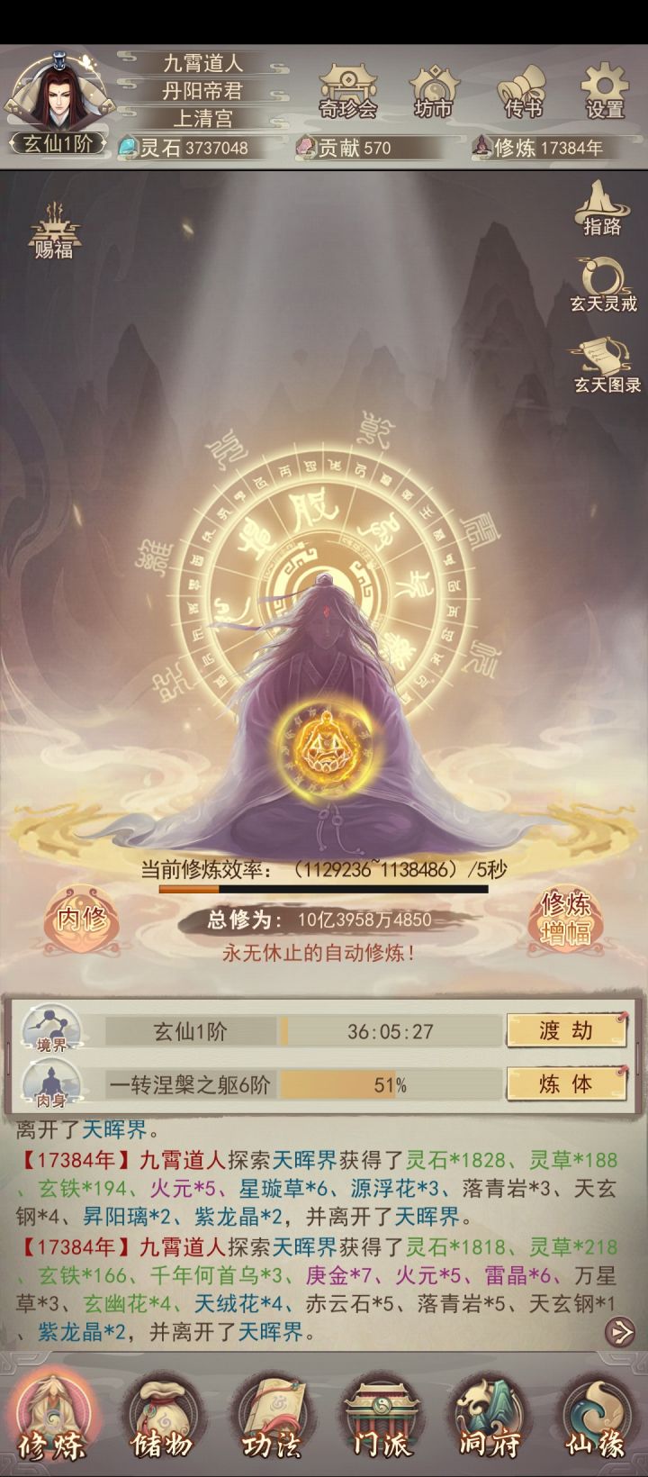 玄之又玄,众妙之门。17384年,玄仙喽。截图