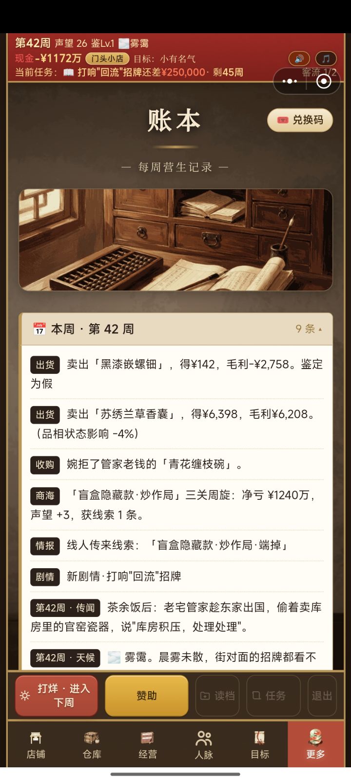 这咋突然欠着这么多。咋翻身截图