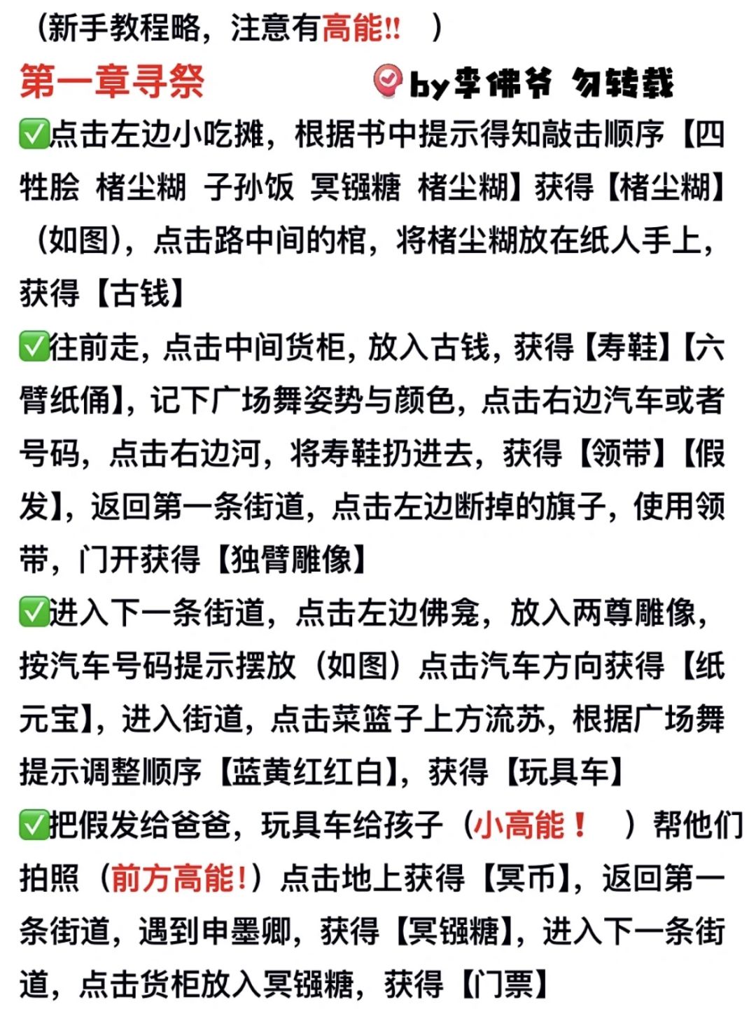 中式民俗恐怖解谜🔥《纸嫁衣7》攻略+高能 2