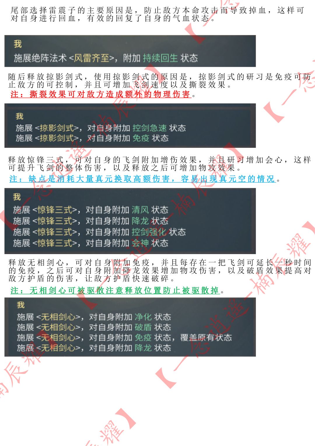 大罗剑修内战神通分享 2