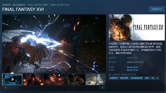 《最终幻想16》PC党大胜利!9月17日约起来 3