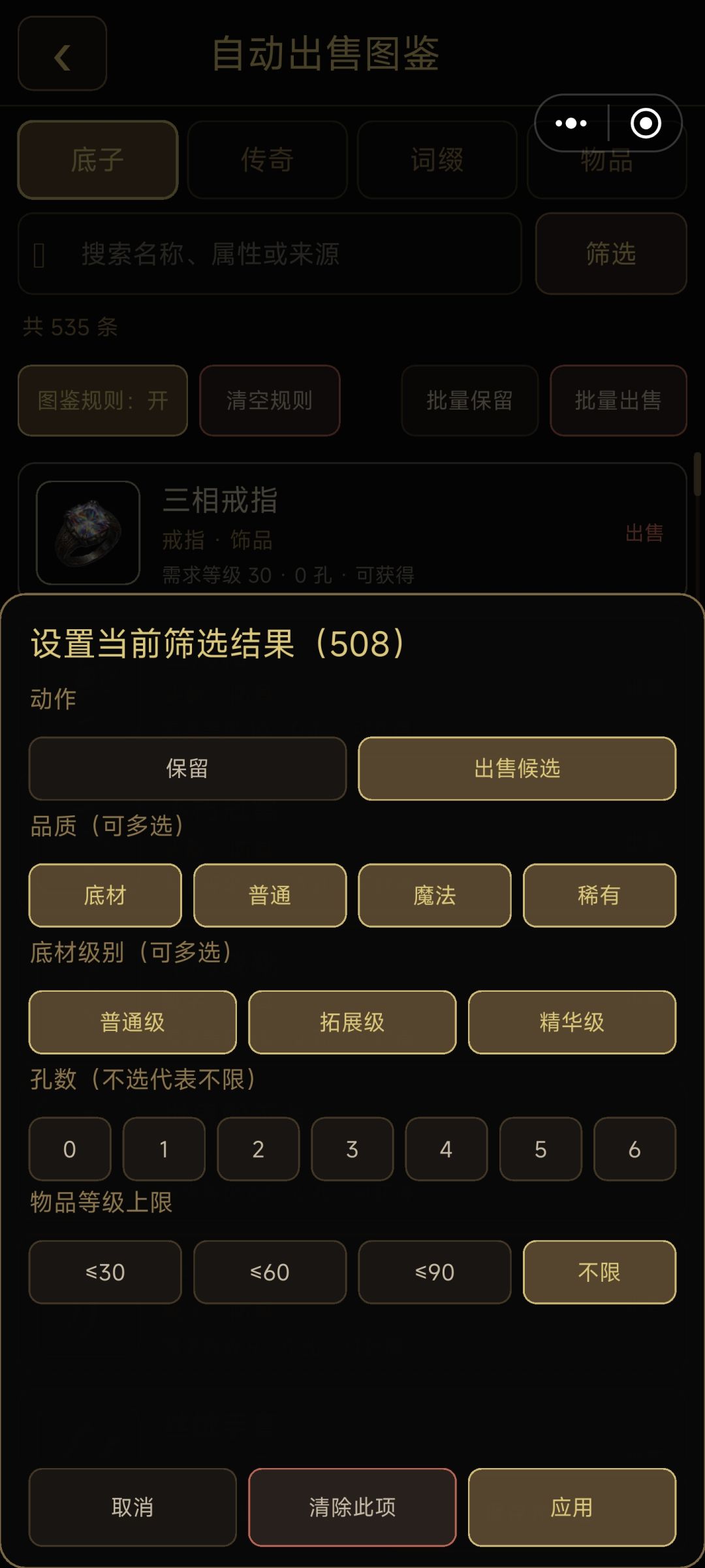 无法自动出售 1