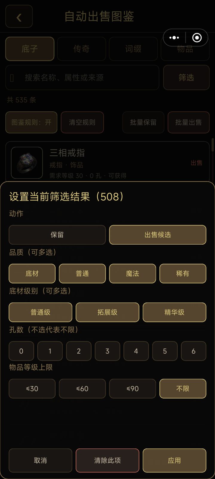 无法自动出售截图