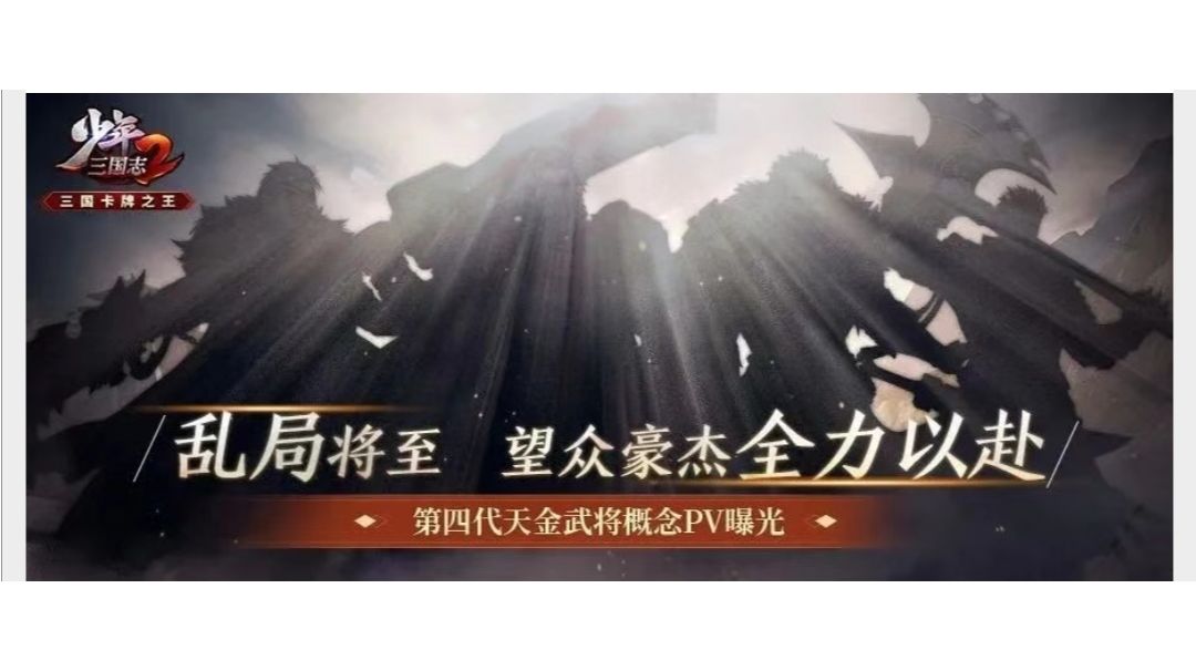 天降大任于斯人，众豪杰谁将问鼎乱世？截图