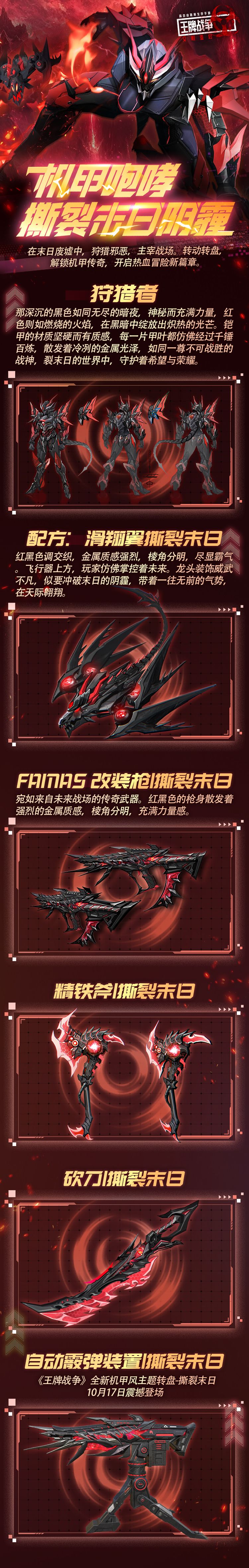 先锋爆料|全新机甲风主题转盘-撕裂末日! 2