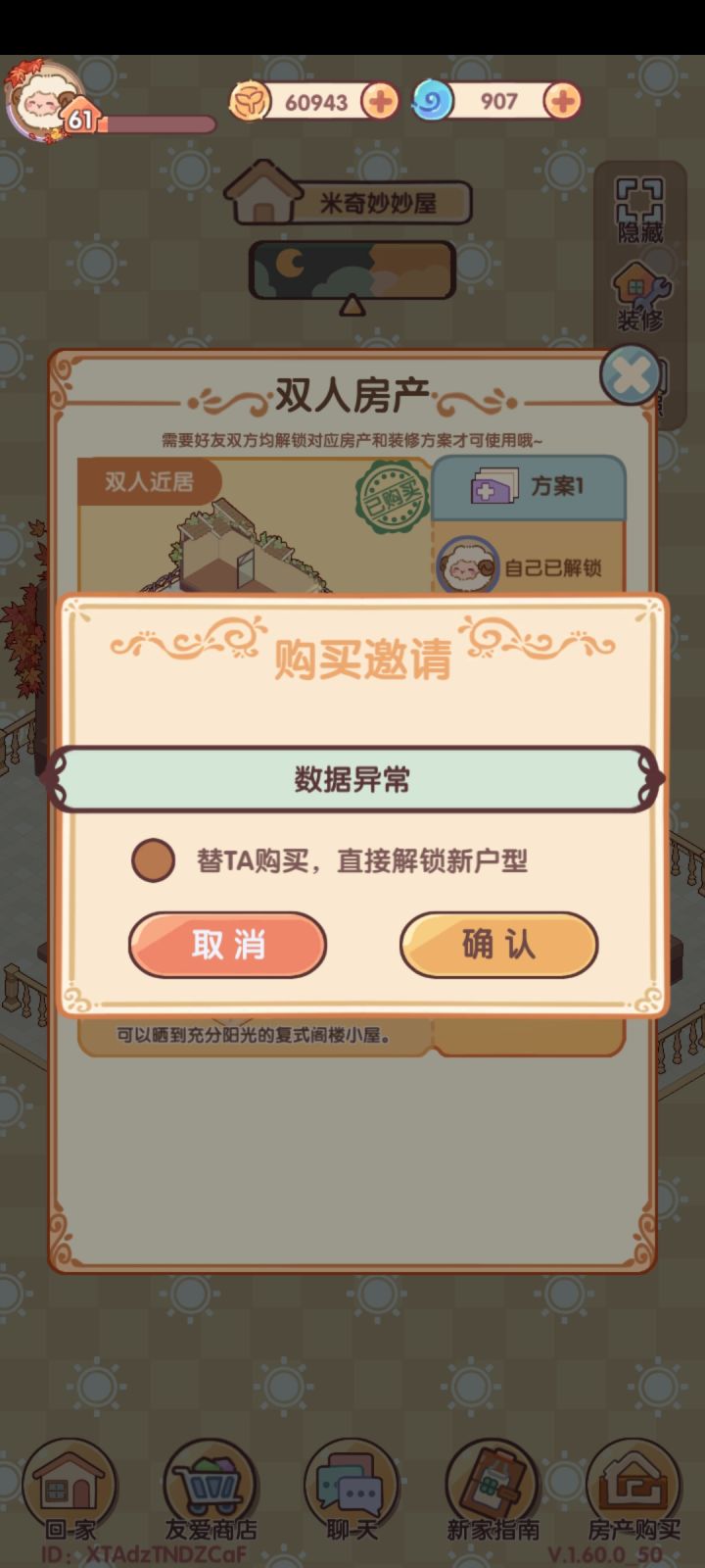 双人空间新房型截图