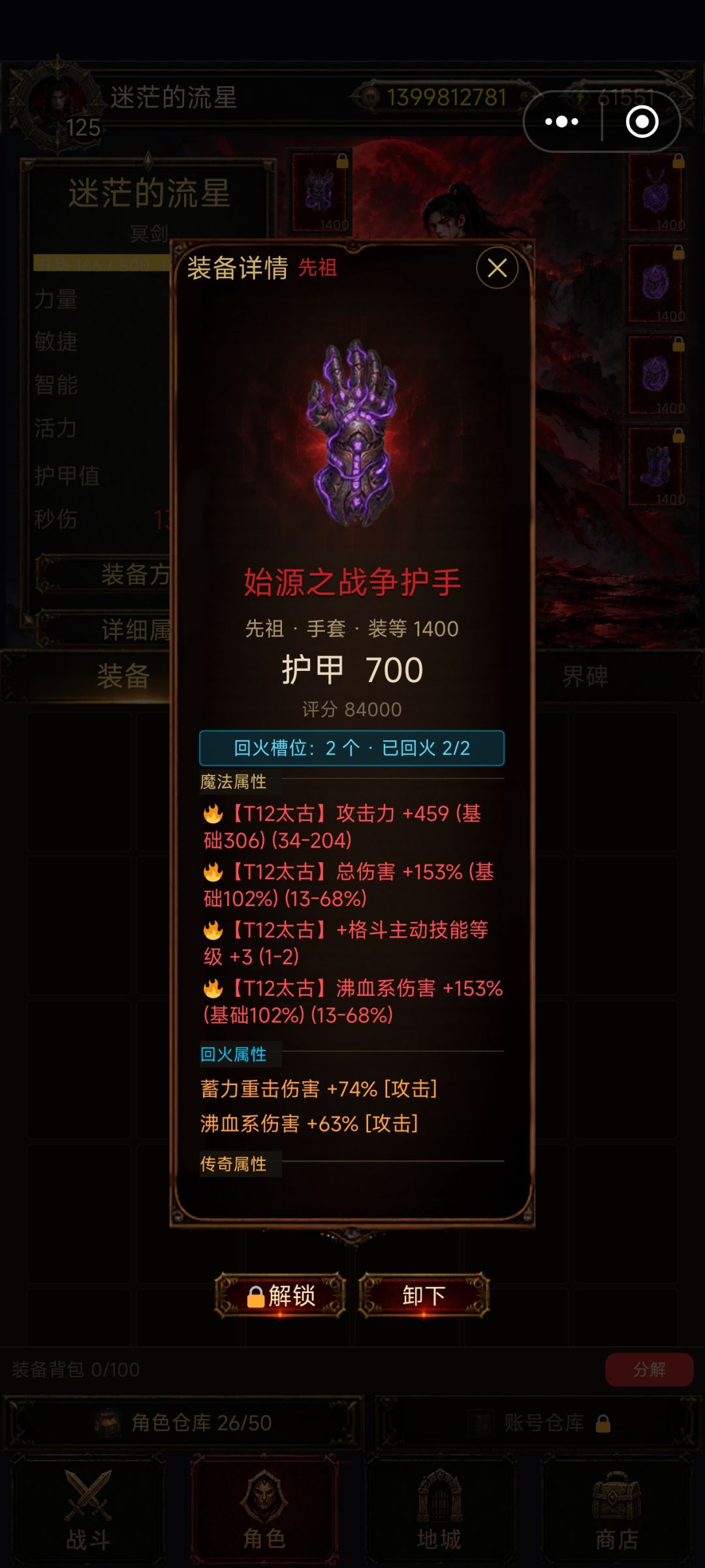 冥剑中后期血气蓄力流,可过一切 12