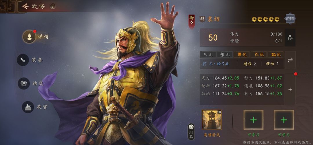 《王道攻略百将录》· 第5章·群·袁绍 —— 箭塔连营，开荒人权截图