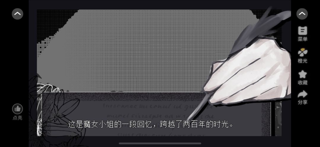 推荐这个橙光作品《魔女与往昔重逢》 4