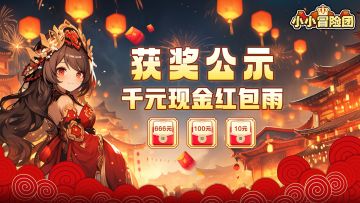 【恭喜获奖】新春抽千元红包活动获奖公示＆领奖须知