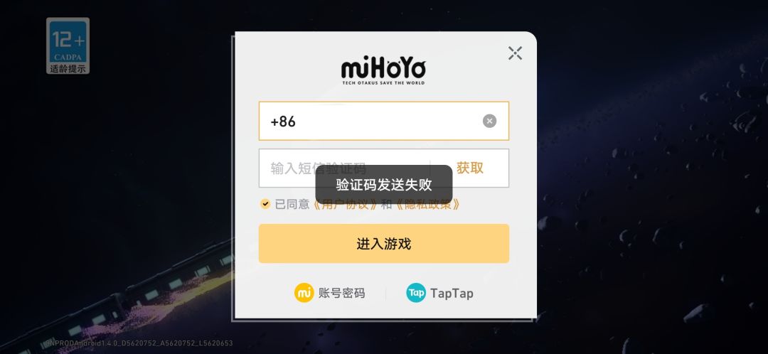 验证码发送失败 1