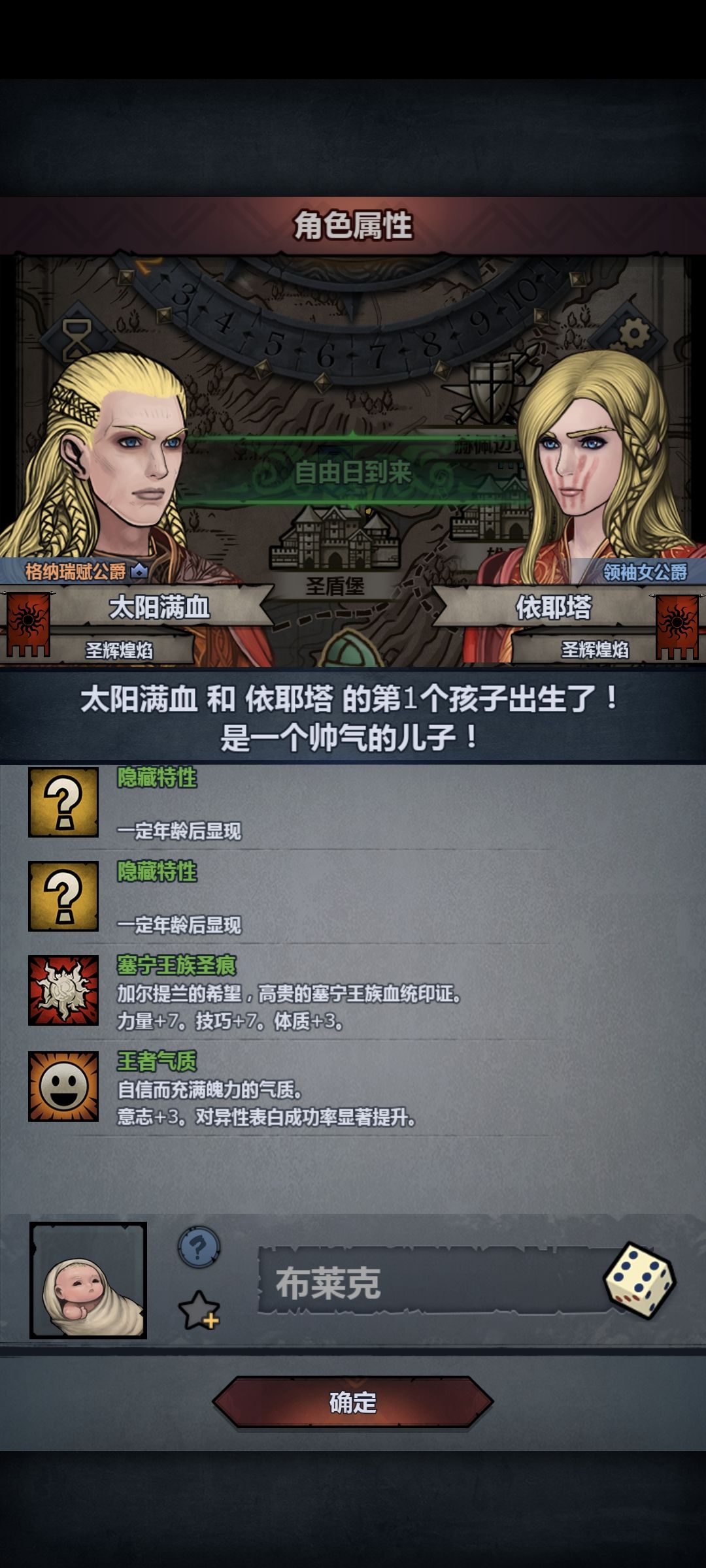怎么感觉太阳遗传好像变低了??? 2