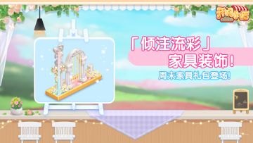 █ 周末特卖 | 家具礼包限时上架！