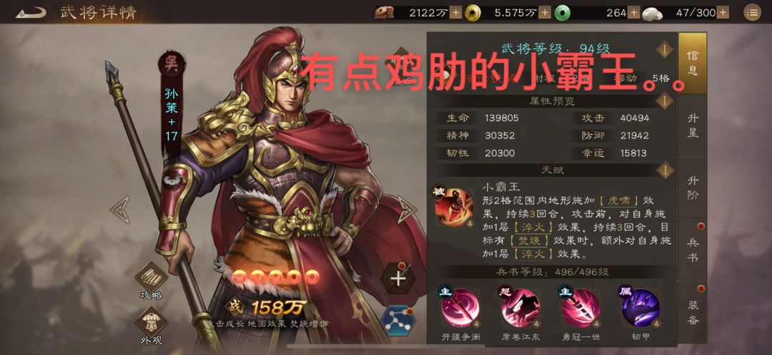 90级后东吴稀有名将纸上谈兵 3