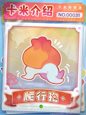 📖【卡米图鉴・观察手册｜爬行孢】