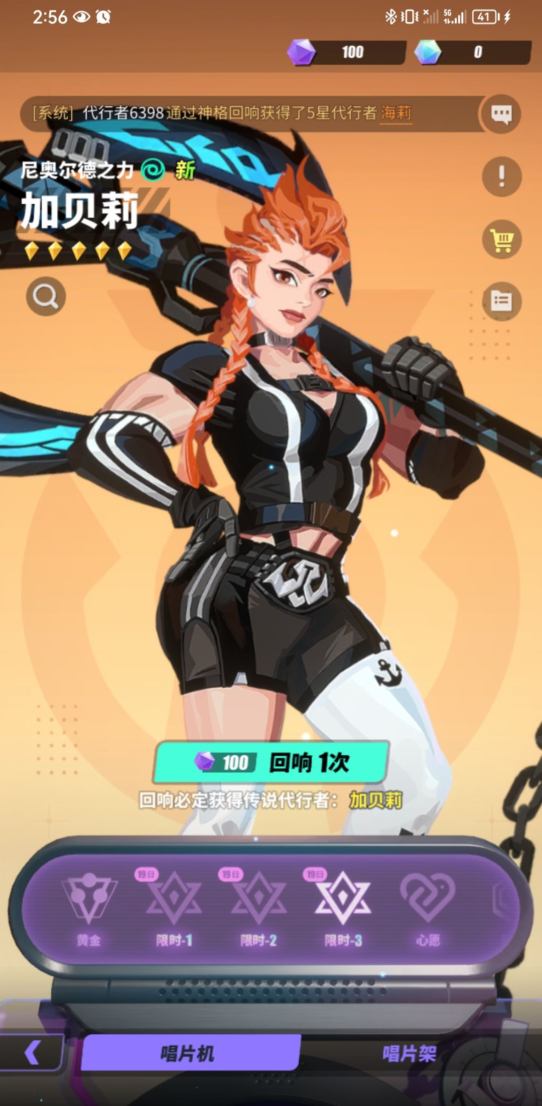 100祈愿石应该换哪个? 3