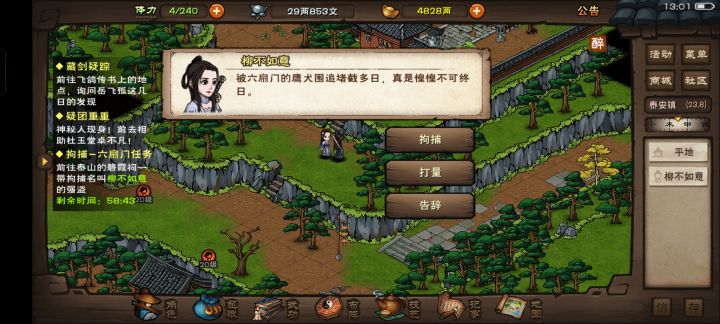 柳不如意截图