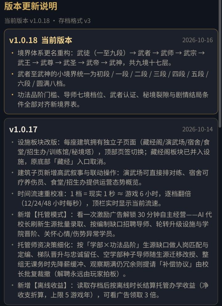 10月18日更新日志截图
