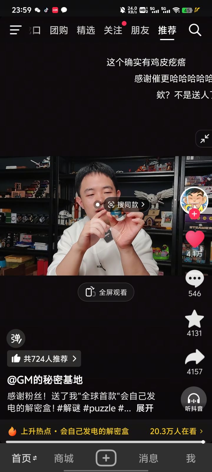 被抖音视频吸引过来的截图