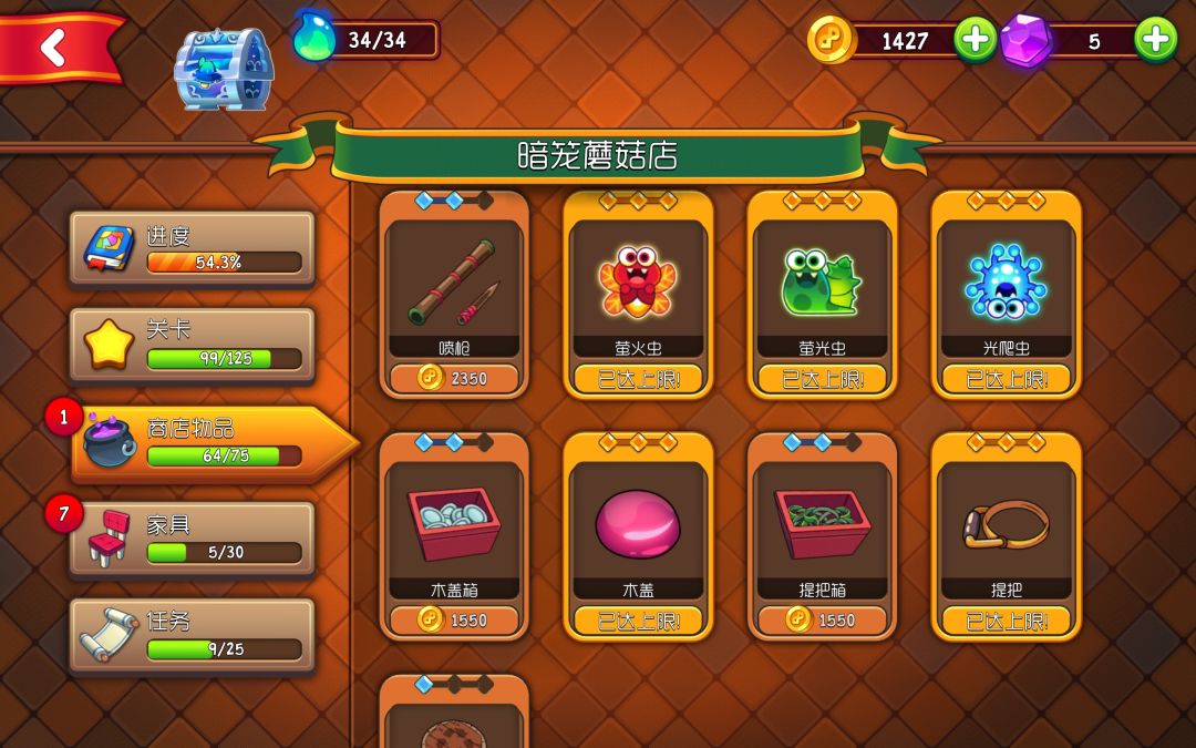 求攻略 2