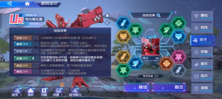 因子系统截图