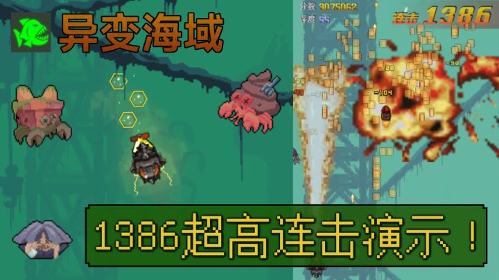 【异变海域】破千连击(无剪辑)演示截图