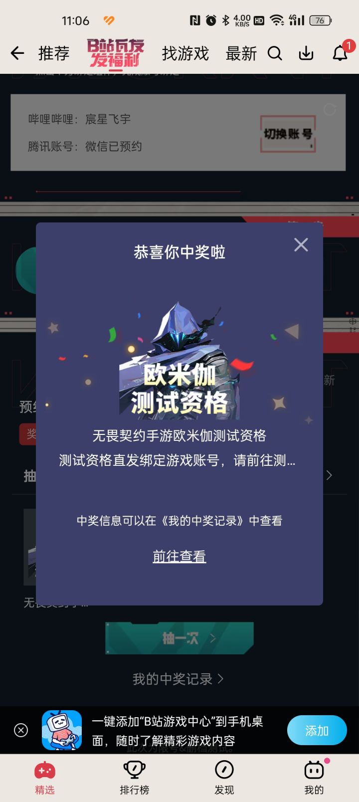 也是抽到了截图