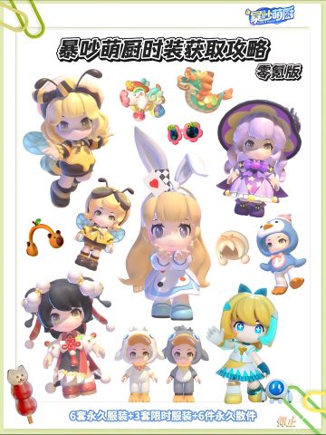 暴吵萌厨时装获取攻略👩🏻‍🍳零氪版
