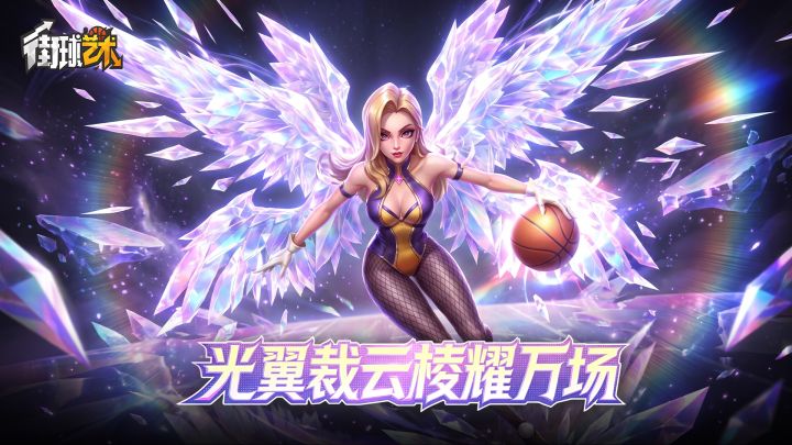 棱光幻彩闪耀赛场,神启之辉指引胜局!截图