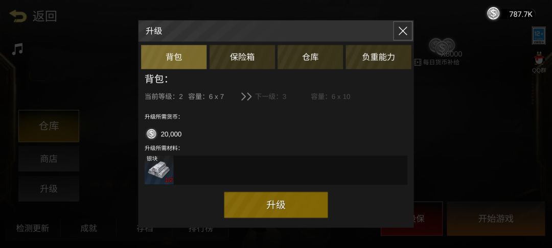 摸金升级:背包 2