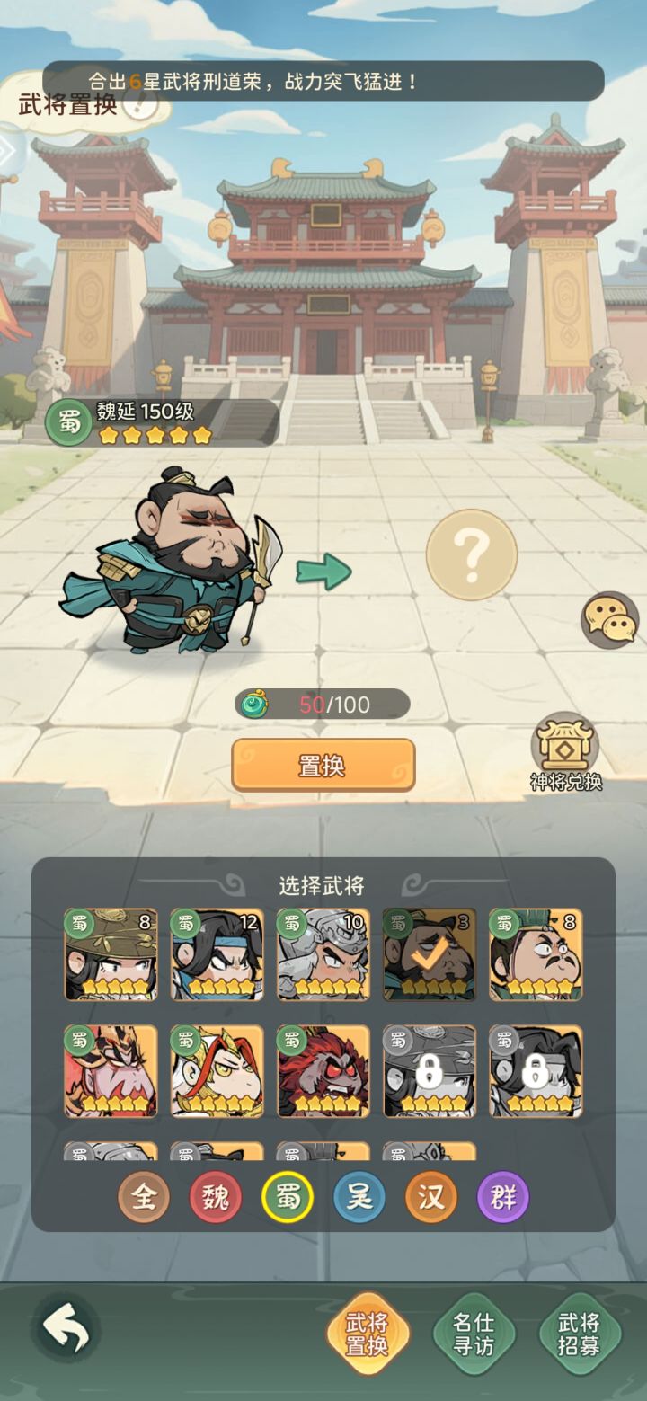 蜀国武将置换这是什么意思截图