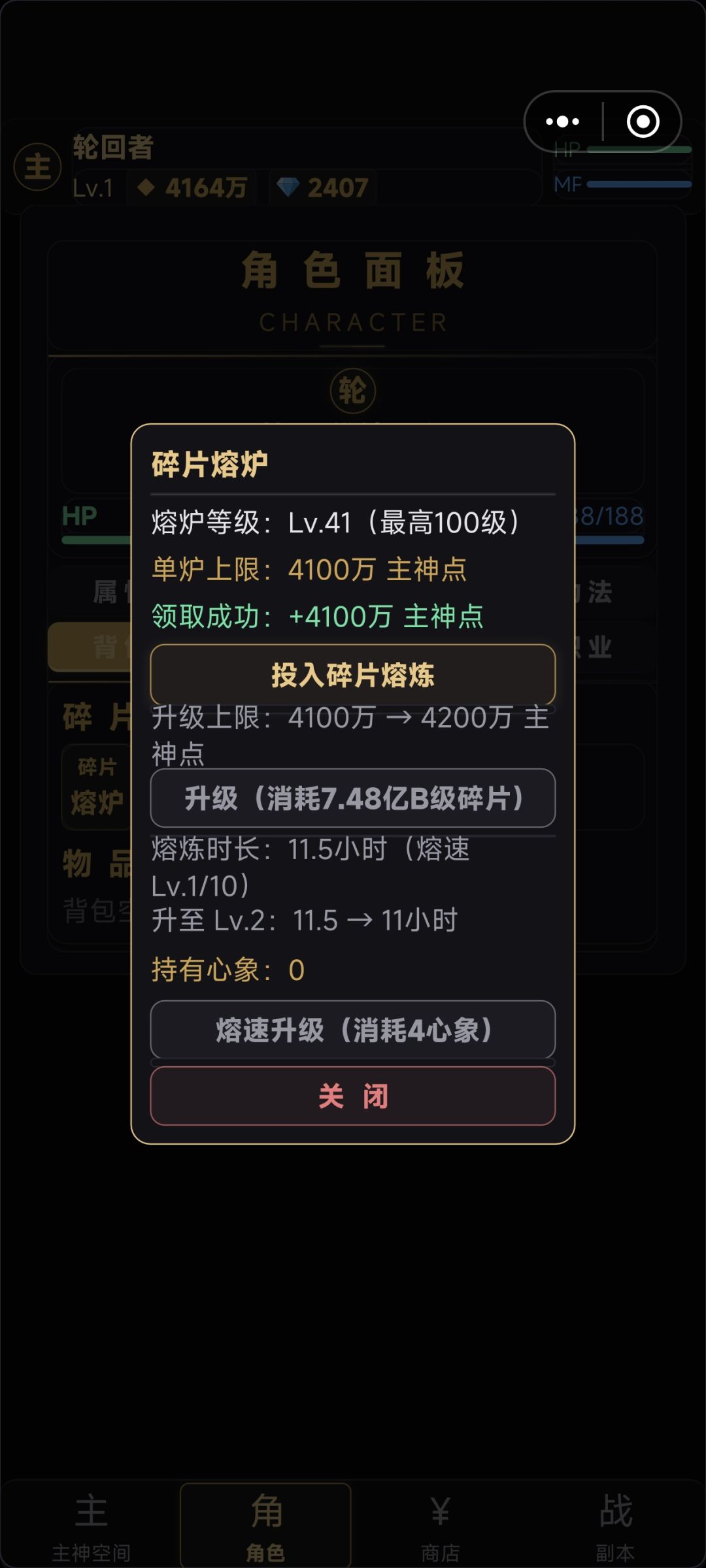 大更新!“基因节点”和熔炉减时功能上线 2