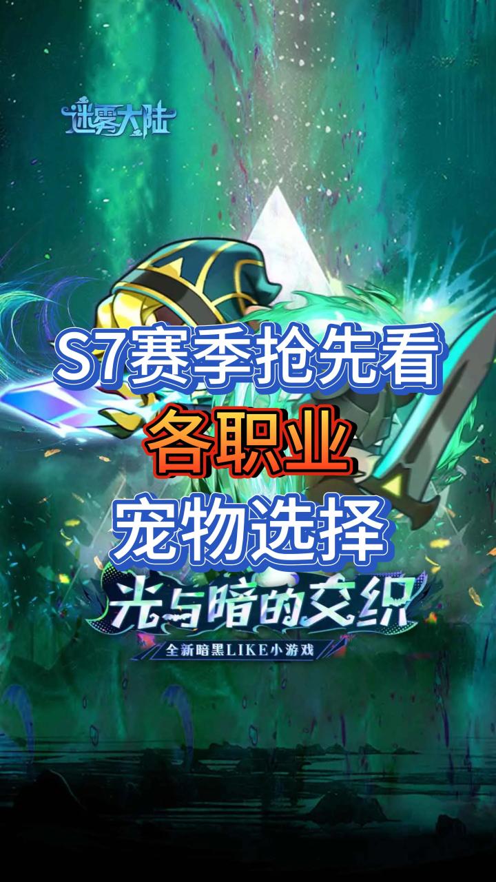 新手必看宠物选择截图